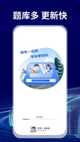 免费驾证考试通 第1张图