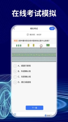 免费驾证考试通 第2张图