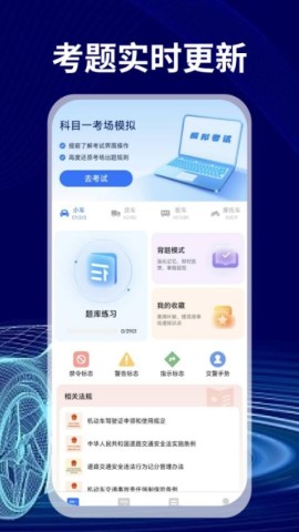 免费驾证考试通 第3张图