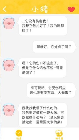 美食家小猪的大冒险 第5张图