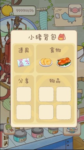 美食家小猪的大冒险 第7张图