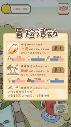 美食家小猪的大冒险 第4张图