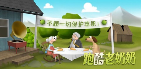 跑酷老奶奶 第5张图