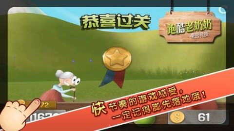 跑酷老奶奶 第7张图