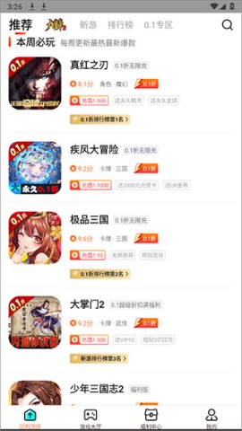 硬核手游盒子 第4张图