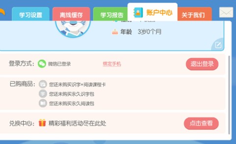 洪恩识字 第2张图