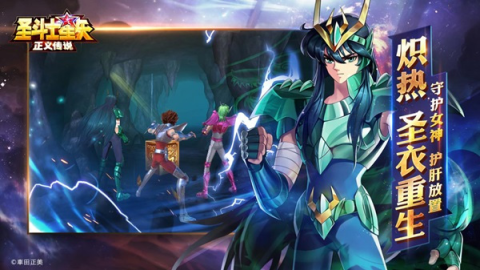 圣斗士星矢正义传说国际服 第2张图