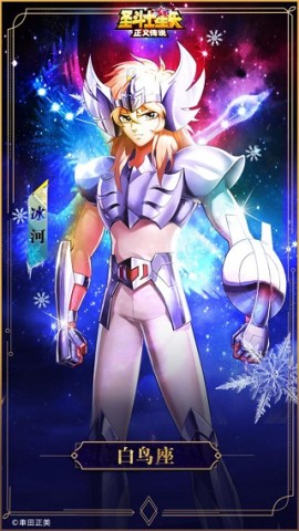 圣斗士星矢正义传说国际服 第6张图