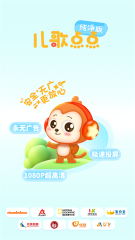 儿歌点点纯净版 第1张图