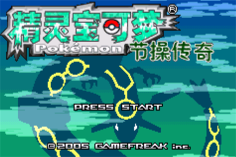 口袋妖怪节操传奇 第1张图
