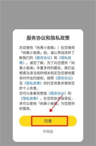 网易小蜜蜂 第5张图