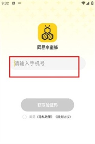 网易小蜜蜂 第6张图