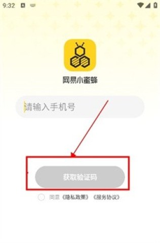 网易小蜜蜂 第7张图