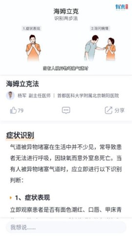 有来急救百科 第4张图