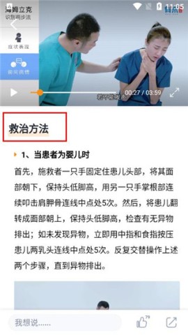 有来急救百科 第5张图