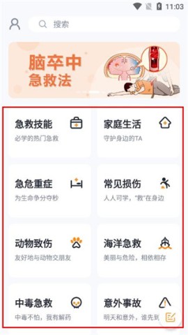 有来急救百科 第2张图