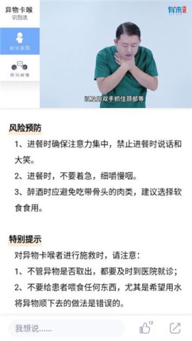 有来急救百科 第6张图