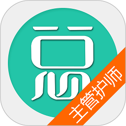 主管护师总题库 v6.0.4