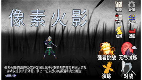 像素火影三船版 第2张图