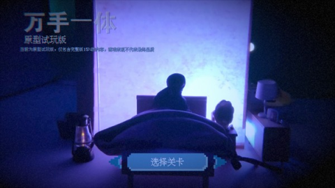 万手一体正式版 第1张图