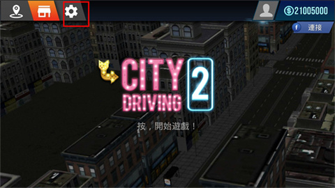 城市驾驶2(City Driving 2) 第1张图