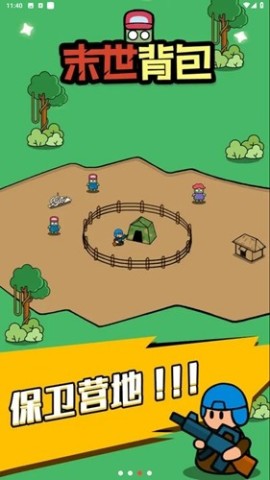 末世背包 第1张图