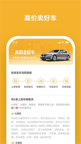 车E家二手车 第2张图