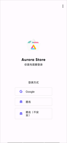 极光商店(Aurora Store) 第1张图
