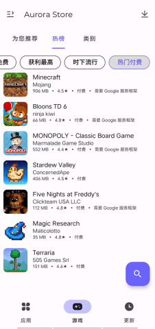 极光商店(Aurora Store) 第2张图