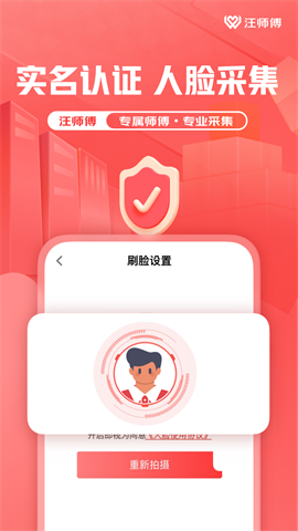 汪师傅接单平台 第1张图