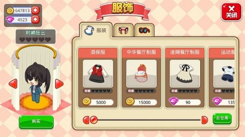 餐厅萌物语华为服 第3张图