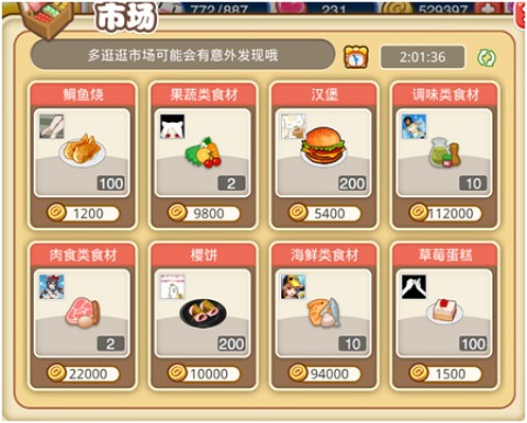 餐厅萌物语华为服 第9张图