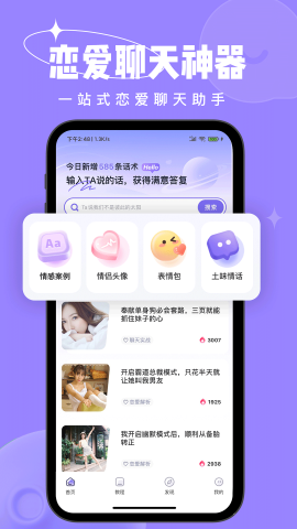 恋小语 第1张图