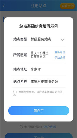 智慧乡村服务 第2张图