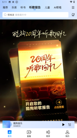 酷狗音乐抢先版 第1张图