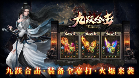 九跃合击 第1张图