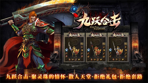 九跃合击 第2张图