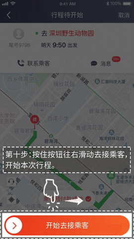 万顺车主端 第8张图