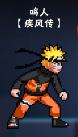 像素火影卡卡西疾风传 第3张图