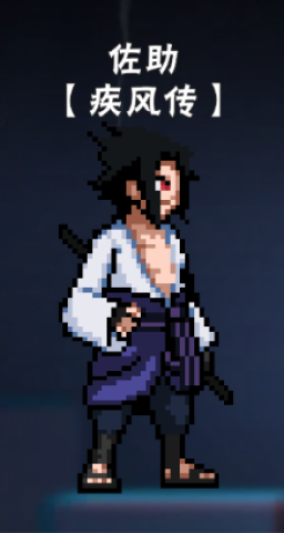 像素火影卡卡西疾风传 第2张图