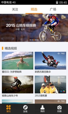 萤石运动手机版 萤石运动 第2张图