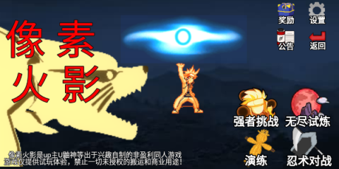 像素火影最终版本 第1张图