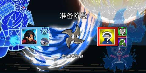 像素火影最终版本 第5张图