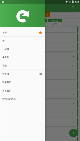 file converter手机版 file converter 第1张图
