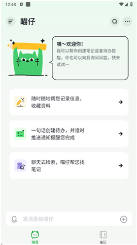 喵记多 第2张图