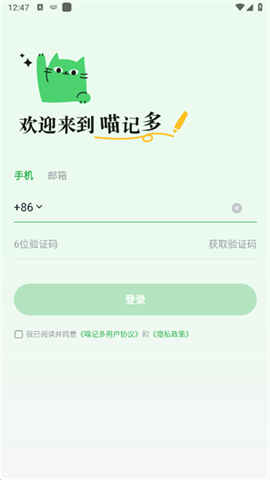 喵记多 第1张图