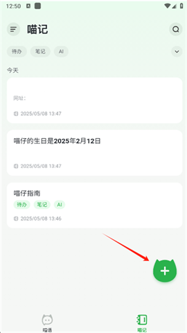 喵记多 第4张图