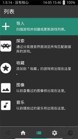 retroarch模拟器 第2张图