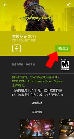 英伟达云游戏(GeForce NOW) 第4张图