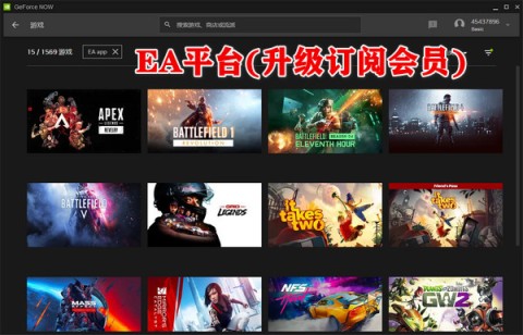 英伟达云游戏(GeForce NOW) 第7张图